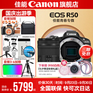 佳能r50相機(jī) 入門級(jí)微單 旅行家用學(xué)生vlog視頻 4k小巧便攜半畫幅R50數(shù)碼照相機(jī) R50黑色拆單機(jī)+RF24-105STM拆鏡頭 官方標(biāo)配【不含內(nèi)存卡相機(jī)包等必要配件 推薦選套餐】