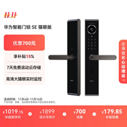 華為智能門鎖SE 貓眼版 【補(bǔ)貼15%】高清大貓眼實(shí)時(shí)監(jiān)控  指紋鎖 密碼鎖 電子鎖 支持天地鉤 包安裝