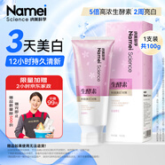 納美（Namei）生酵素牙膏美白去黃去漬成人含氟正品亮白清新口氣京東自營100g