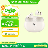 beats Studio Buds +  (第二代) 真無線降噪 藍牙耳機 【中秋國慶禮物】兼容蘋果安卓系統(tǒng) 象牙白