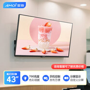 夏新（Amoi）廣告機(jī)顯示屏門店菜單屏高清高亮吊掛壁掛廣告顯示屏奶茶店餐飲店?duì)I銷屏宣傳屏電子水牌監(jiān)視器 43英寸700亮度廣告機(jī)[送壁掛架]