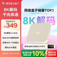 騰訊極光盒子6 8K智能網(wǎng)絡(luò)電視機(jī)頂盒 4+64G高配 千兆網(wǎng)口 高清HDR10+ 雙頻WiFi 藍(lán)牙語(yǔ)音遙控