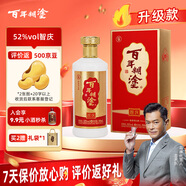 百年糊涂 智慶 茅臺(tái)鎮(zhèn)濃香型白酒 52度  500ml 單瓶裝 雙十一 熱門商品
