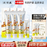 片仔癀牙膏牙口清雙效家庭分享裝清新口氣清潔牙齒抑制牙菌斑多效護齦 藥香2支+留蘭香1支 150g*3支 +35g