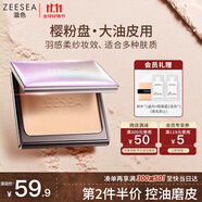 ZEESEA滋色蜜粉餅散粉定妝粉櫻粉控油版自然色8g遮瑕干粉餅 生日禮物