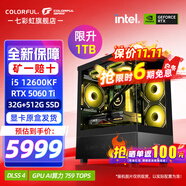 七彩虹（Colorful）i5 12600KF/14600KF RTX5060 5060TI顯卡 黑神話(huà)悟空電競游戲設計電腦主機臺式組裝機 海景房 配四：12600KF丨32G丨1TB丨5060Ti