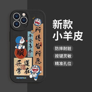 諸事順遂適用蘋果1716手機殼iPhone15Promax哆啦A夢14平安喜樂12m 質感黑哆啦A夢1-XN4990 iPhone6sPlus