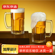 京東京造 啤酒杯 大號帶把手扎啤酒杯精釀北歐風飲料冰杯550ml 兩只裝