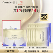 資生堂（SHISEIDO）悅薇智感緊塑煥白眼膜12對(duì) 提拉緊致抗皺淡紋 生日禮物禮盒