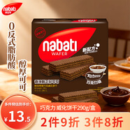 麗芝士（Richeese）納寶帝印尼進口 出游送禮早餐下午茶點心 巧克力味威化餅干290g