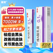 麗芙維a酸乳膏0.1%18g去祛痘藥膏醫用淡化痘印黑頭去雞皮膚黑色素可搭異維A酸尿素軟膏乳膏凝膠囊