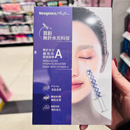 霓凈思臺灣Neogence霓凈思面膜無針?biāo)饩S他命緊致保濕亮白爆水透明 水光維他命A【緊致】5片