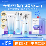 水密碼套裝美白淡化斑護(hù)膚品化妝品女補(bǔ)水保濕禮盒送女友生日禮物
