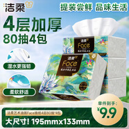 潔柔抽紙 藝術(shù)油畫(huà)Face加厚4層80抽*4包  校園必備 高端面巾紙