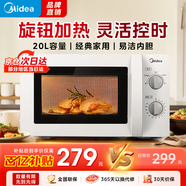 美的微波爐家用【京東倉次日達】 700W大火力 黃金容量20L 均勻加熱 旋鈕操控 易清潔 PM20A0