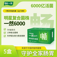 一然益生菌 6000億活菌一然復合益生菌凍干粉成人大人中老年人 5盒（拍一發(fā)5新效期）【三盒價(jià)】