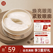 美康粉黛雙萃咖啡因精華眼膜淡化眼細紋眼袋提拉緊致抗皺補水 眼膜貼60片