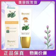 華?！竟俜健炕盍π拮o面膜專(zhuān)柜7片裝補水保濕修護乳60ML防曬霜精華液 華桑防曬霜SPF30