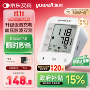 魚躍（Yuwell）充電語音電子血壓計(jì)670CR家用血壓儀醫(yī)用高精準(zhǔn)血壓測量儀器老人