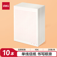 得力（deli）10本16K/20張單線(xiàn)信紙信稿紙 專(zhuān)用紙筆記本子信簽紙草稿紙作業(yè)本 3433-1