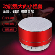 金尚馬 藍牙音箱金屬小鋼炮迷你小音箱戶(hù)外藍牙小音箱便攜無(wú)線(xiàn)音響音箱 小鋼炮藍牙小音箱【紅色】