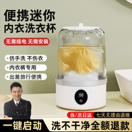 嘉柏蘭洗衣杯洗內衣洗襪子神器內衣內褲洗衣機嬰兒迷你洗衣機小型宿舍便攜式清洗機充電式洗衣杯 皓月白【免安裝+雙檔快洗+大容量】