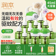潤(rùn)本電蚊香液驅(qū)蚊液360晚45ml×12瓶+3器驅(qū)蚊