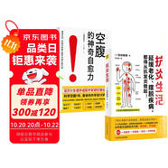 抗炎生活+空腹的神奇自愈力（套裝共2冊(cè)）