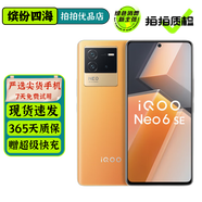 vivo iQOO Neo6 Neo6SE 二手5G手機 第一代驍龍8+ 獨立顯示芯片 電競游戲手機 【Neo6 SE】熾橙 12GB+256GB【贈3C認證快充】 95新