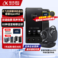 科大訊飛翻譯機(jī)雙屏翻譯器2.0/4.0星火版 多語(yǔ)種離線實(shí)時(shí)同步翻譯同聲 商務(wù)會(huì)議投屏 出國(guó)旅游隨身拍照翻譯 訊飛雙屏翻譯機(jī)+韶音耳機(jī)T920(黑色）商務(wù)套餐