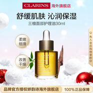 嬌韻詩(shī)Clarins三檀面部護理油30ml保濕滋潤舒緩女生進(jìn)口生日禮物水乳