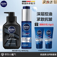 妮維雅（NIVEA） 小藍管男士護膚品套裝控油抗痘潔面精華乳液補水保濕禮物送禮物 【控油抗皺】控油潔面+小藍管