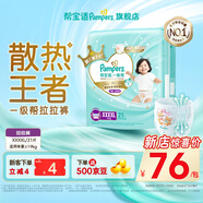 幫寶適【散熱王者】新幫寶適一級幫拉拉褲超薄透氣L-3XL尿不濕尿褲 一級幫拉拉褲4XL21