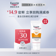 優(yōu)色林（Eucerin）美白淡斑防曬乳液7ml【付費(fèi)試用】