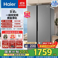 海爾（Haier）國家補貼20%家電大容量囤貨海爾冰箱雙開門冰箱532/539升電冰箱一級變頻大超薄家用冰箱風冷無霜 BCD-539WGHSSEDH9 鉑巖灰 對開門
