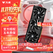 萬競 AMD全新RX580/RX590/RX5700XT/RX6750GRE獨顯電腦臺式機(jī)顯卡電競游戲直播設(shè)計三角洲打瓦游戲顯卡 【全新盒裝】RX6700XT 12G 神龍3X