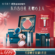 花西子東方妝奩云紗煥彩4件套禮盒化妝品送女友禮遇生日禮