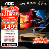 AOC 顯示器 Q27G4 27英寸 2K  快速液晶1ms響應(yīng) IPS小金剛 升降旋轉(zhuǎn) 電腦游戲電競(jìng)顯示器 2K款 260HZ Q27G3Z/D