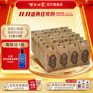 百年糊涂【官方正品】經(jīng)典小百年 小酒  節(jié)日送禮 濃香型白酒  貴州名酒 52度 125mL 24瓶