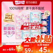 七度空間（SPACE 7）少女超薄透氣100%純棉親膚日夜組合衛(wèi)生巾76片【新國標認證】