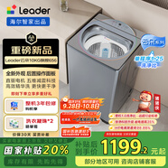 統(tǒng)帥（Leader）海爾智家云朵波輪洗衣機(jī)全自動 10KG一級能效 新外觀 以舊換新國家補(bǔ)貼XQBL100-BZ656