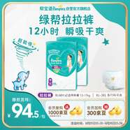 幫寶適綠幫嬰兒拉拉褲尿不濕尿片尿布 超薄透氣 XL136