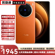 vivo X100 / X100Pro 藍(lán)晶x天璣9300旗艦芯片 蔡司影像 雙芯閃充 二手5G手機(jī) 落日橙【x100】 12GB+256GB[贈(zèng)3c快充】