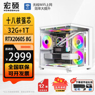 宏碩【英特爾14代 酷睿i7 16核 RTX5060光追】獨顯臺式機(jī)電腦主機(jī)家用游戲大額補(bǔ)貼辦公組裝電腦整機(jī) 套餐五 i9級十八核丨32G丨1T丨2060獨顯