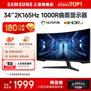 SAMSUNG 玄龍騎士G5 32英寸 2K 165HZ  曲面電競游戲高刷顯示器快速液晶1MS響應HDR10直面顯示屏 34準4K'165【C34G55TWWC無(wú)憂(yōu)服務(wù)】 全國聯(lián)保 | 180天只換