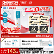 可復(fù)美重組膠原蛋白修復(fù)敷料敏感肌創(chuàng)面保護(hù)愈合乳液狀R型40g