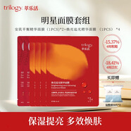 萃樂(lè )活trilogy安肌平衡精華面膜禮物 【明星組合】追光面膜4片+安肌面膜2片