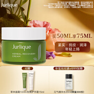 茱莉蔻（Jurlique）草本肌源煥新面霜50ML 補(bǔ)水保濕滋潤(rùn)緊致嫩膚護(hù)膚品  