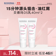 貝德瑪（BIODERMA）DS乳舒妍舒緩泛紅滋潤面霜油敏皮禮物40ml*2