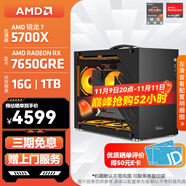 AMD銳龍7 5700X 桌面手提便攜小主機(jī) 電競游戲組裝電腦 小型桌面大學(xué)生宿舍便攜電腦 配置6:5700X/7650GRE 性價(jià)比手提